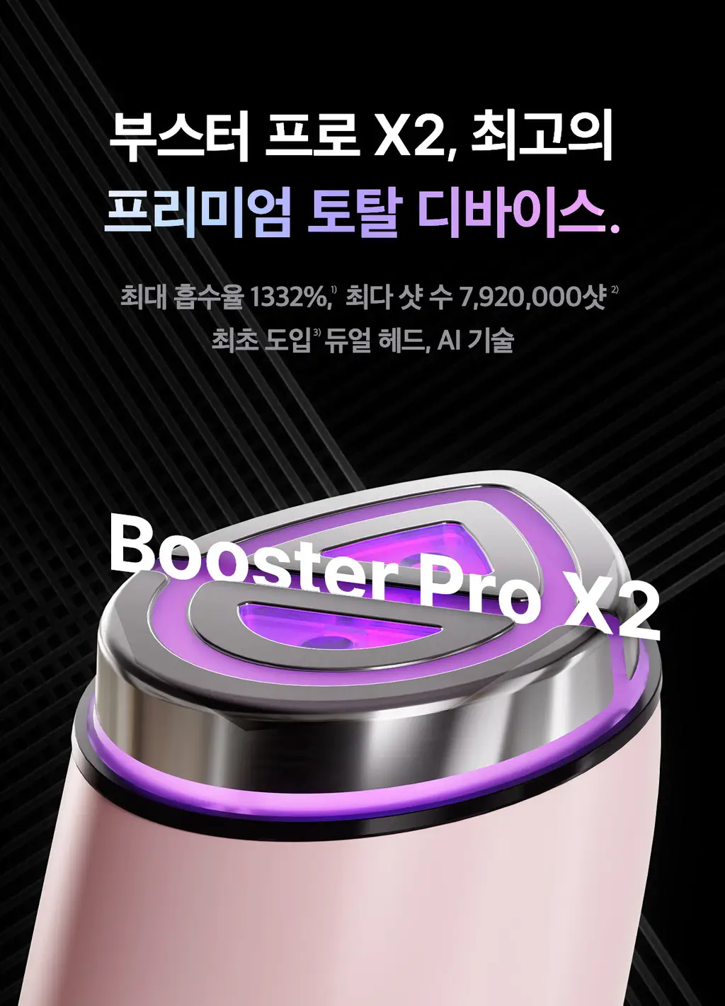 [5월올영픽] [UPGRADE] 메디큐브 에이지알 부스터 프로 X2 (핑크/화이트) 상세페이지 4